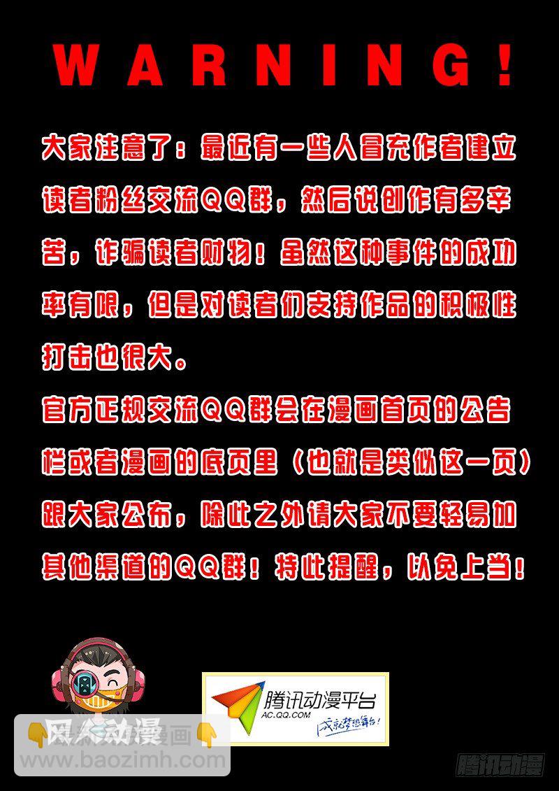 《除魔放学后》031 所谓的真实（六） 第13页