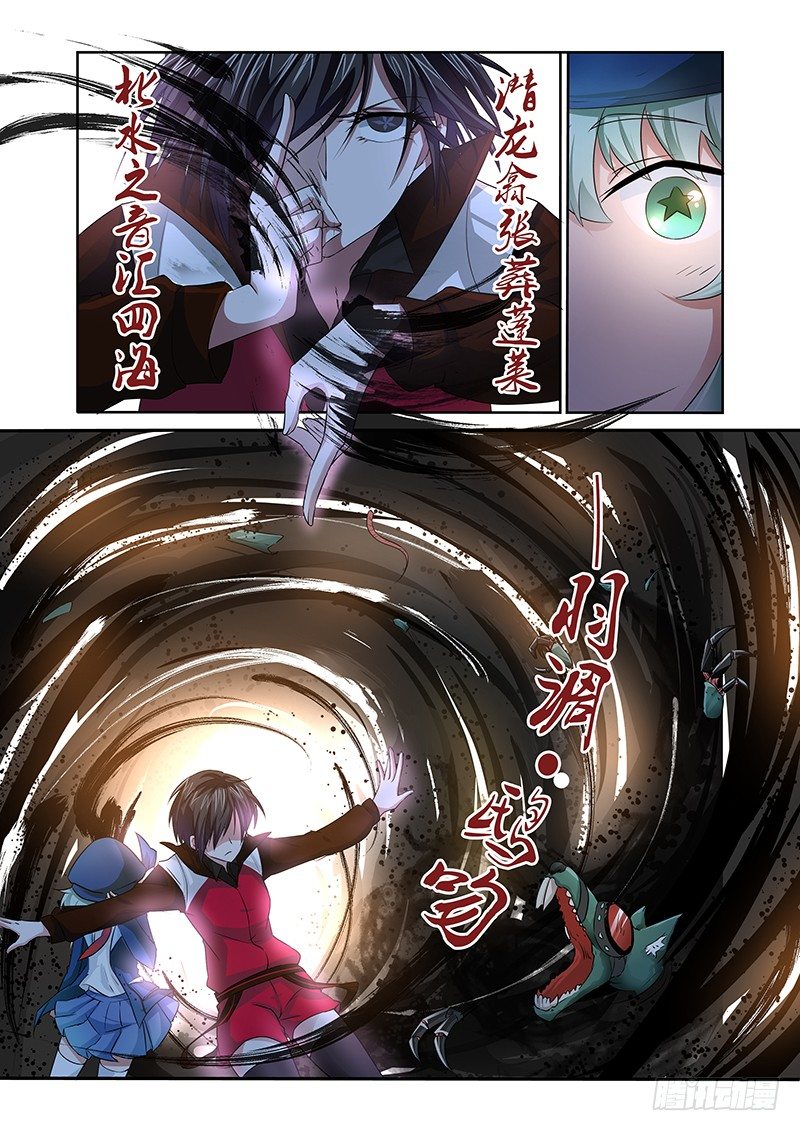 《除魔放学后》031 所谓的真实（六） 第1页