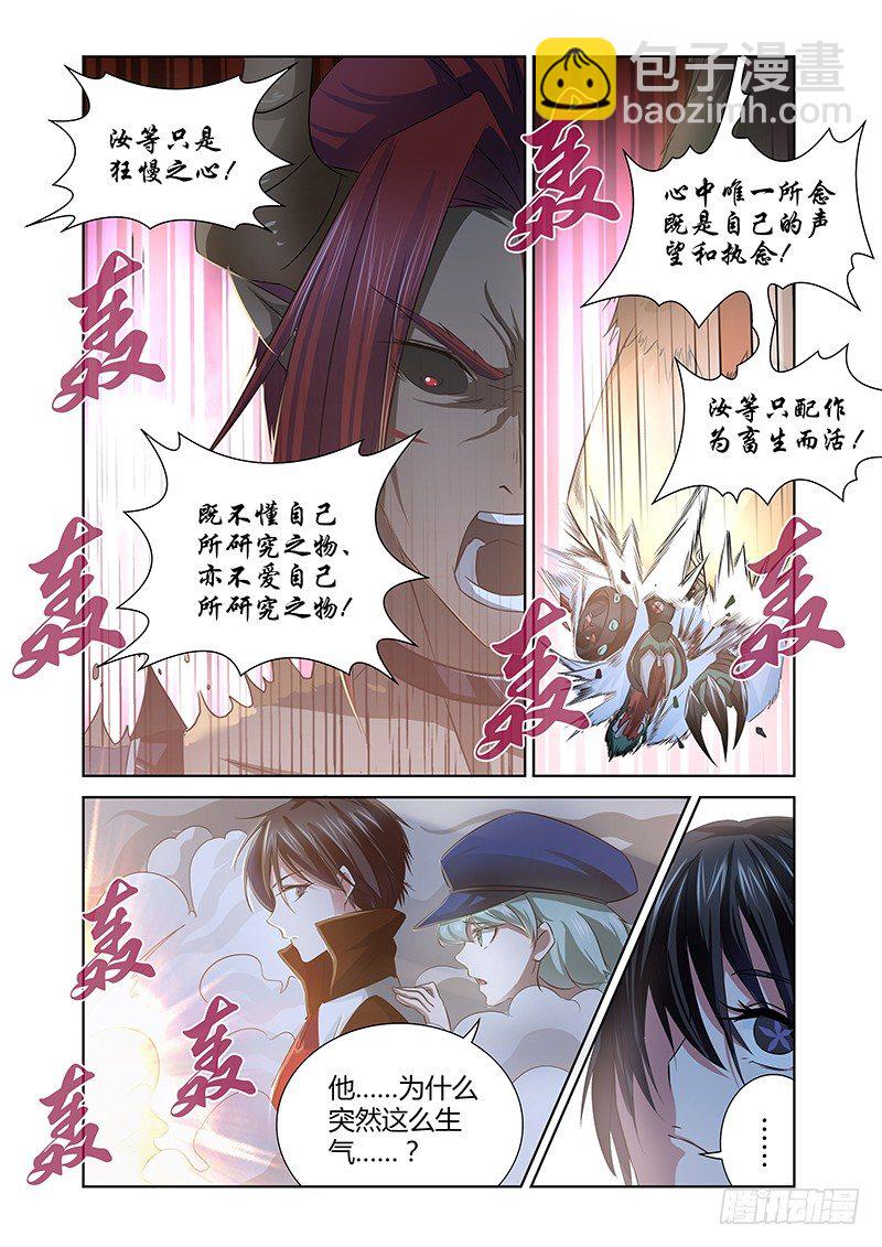《除魔放学后》031 所谓的真实（六） 第4页