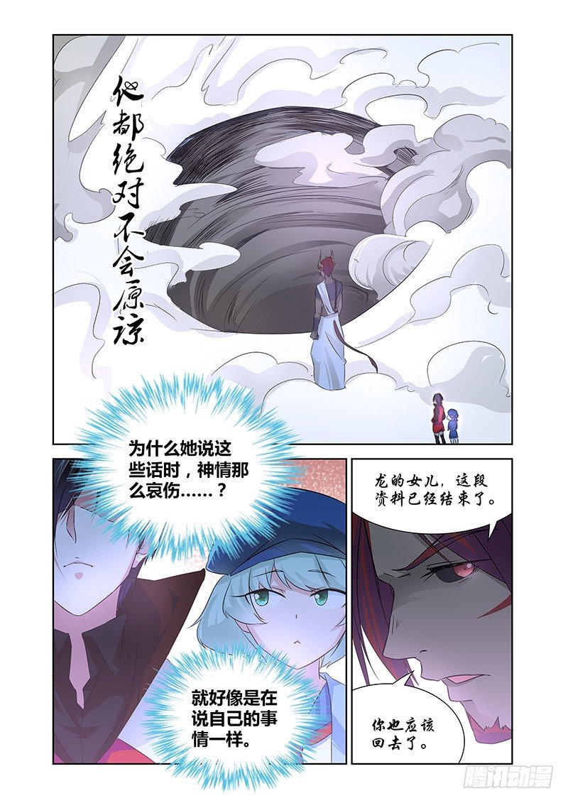《除魔放学后》031 所谓的真实（六） 第6页