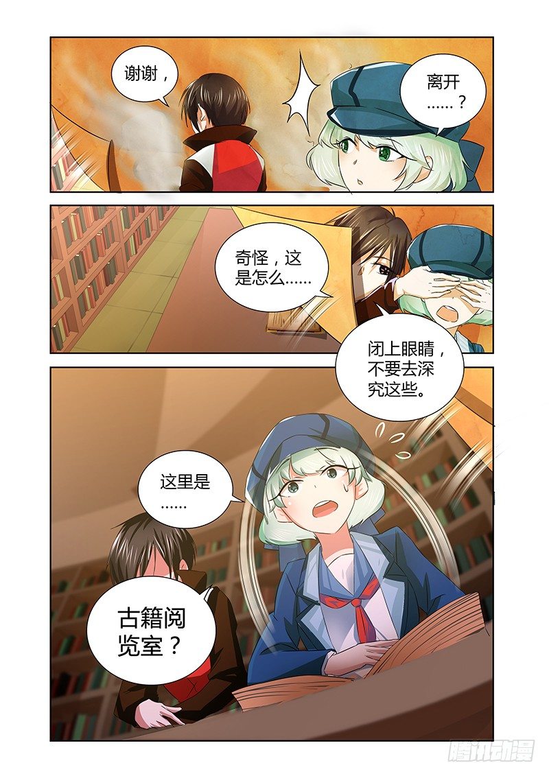 《除魔放学后》031 所谓的真实（六） 第7页