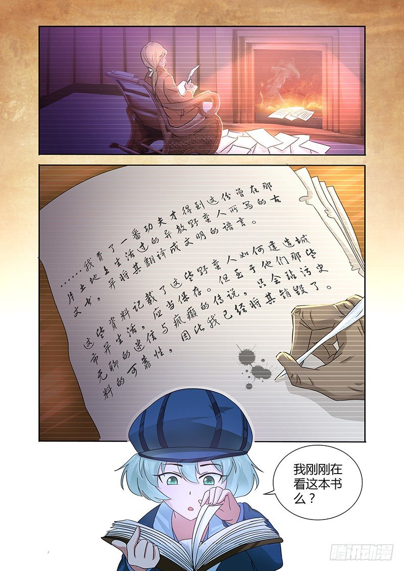 《除魔放学后》031 所谓的真实（六） 第8页