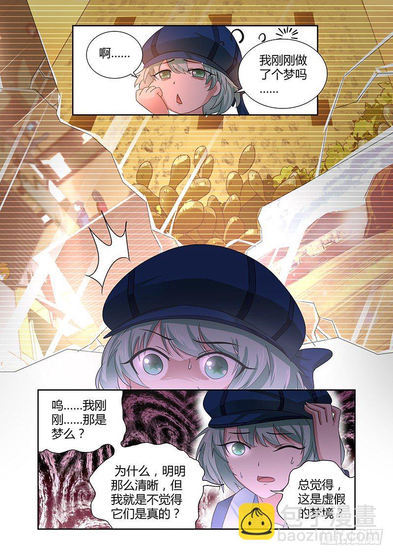 《除魔放学后》031 所谓的真实（六） 第9页