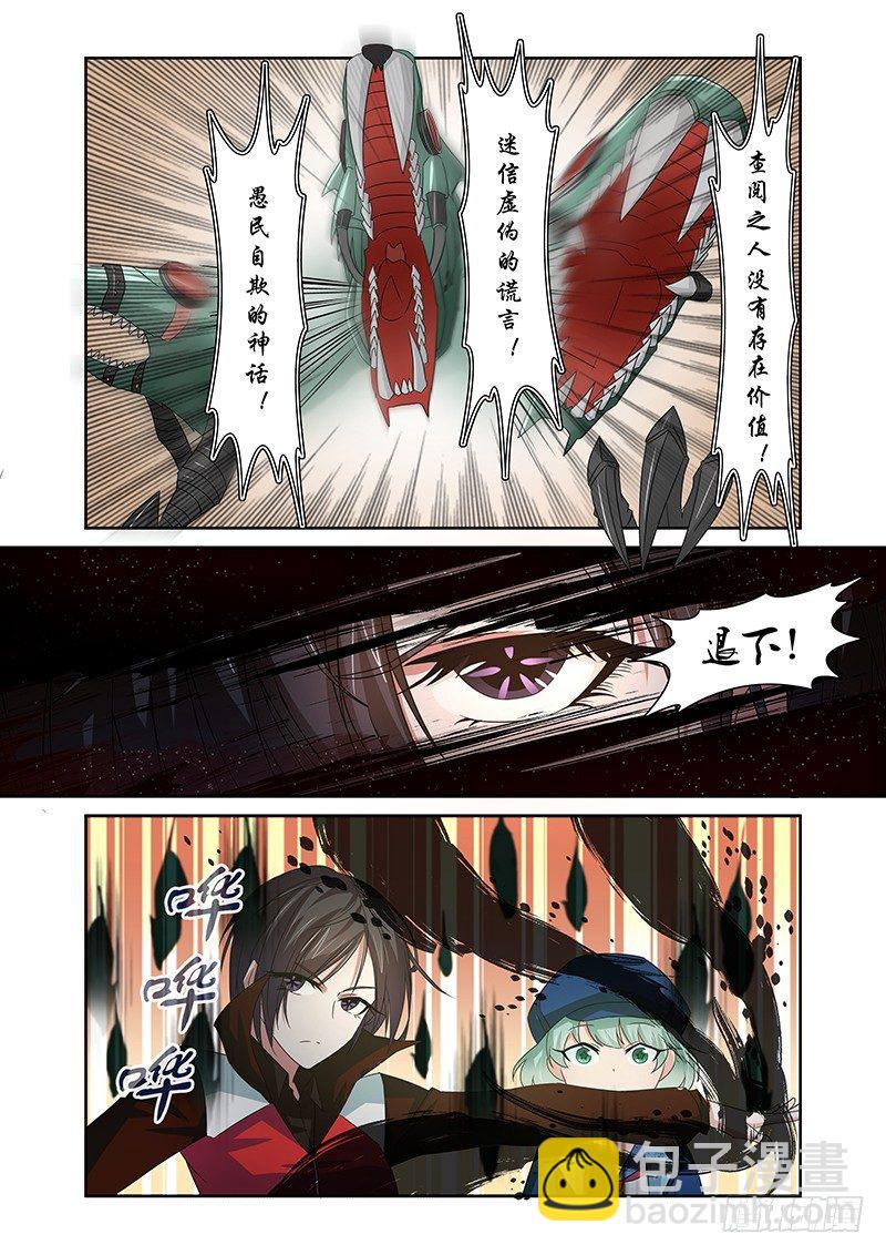 《除魔放学后》030 所谓的真实（五） 第10页