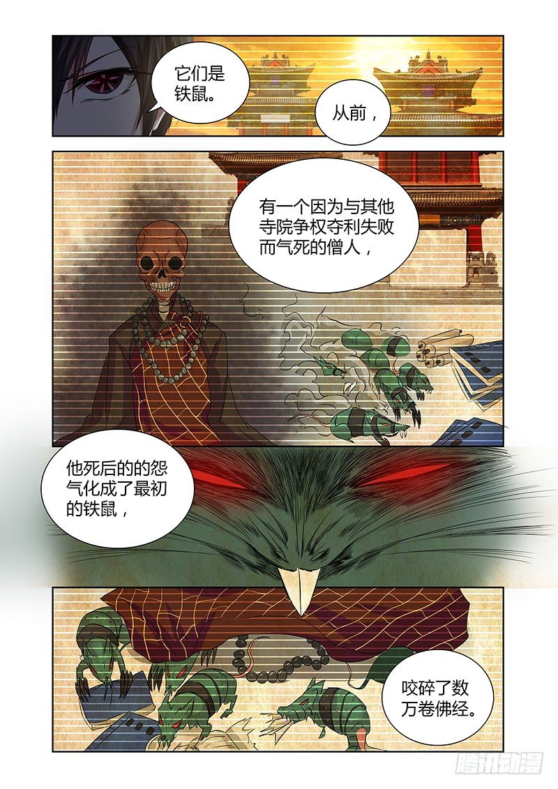 《除魔放学后》030 所谓的真实（五） 第11页