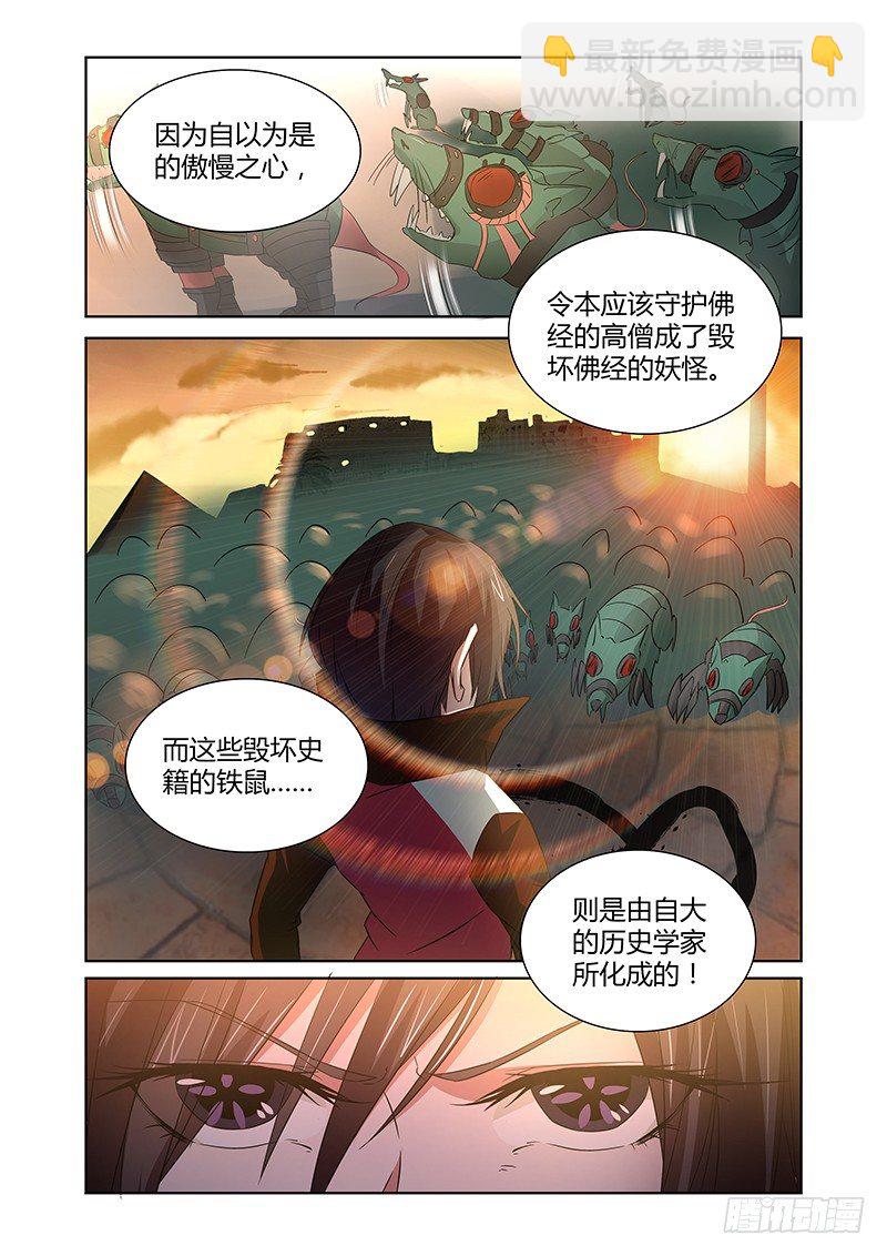 《除魔放学后》030 所谓的真实（五） 第12页