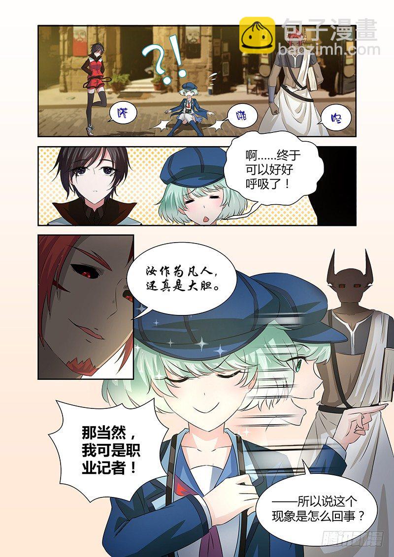 《除魔放学后》030 所谓的真实（五） 第2页