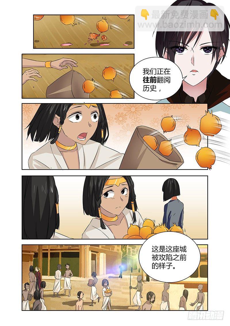 《除魔放学后》030 所谓的真实（五） 第3页