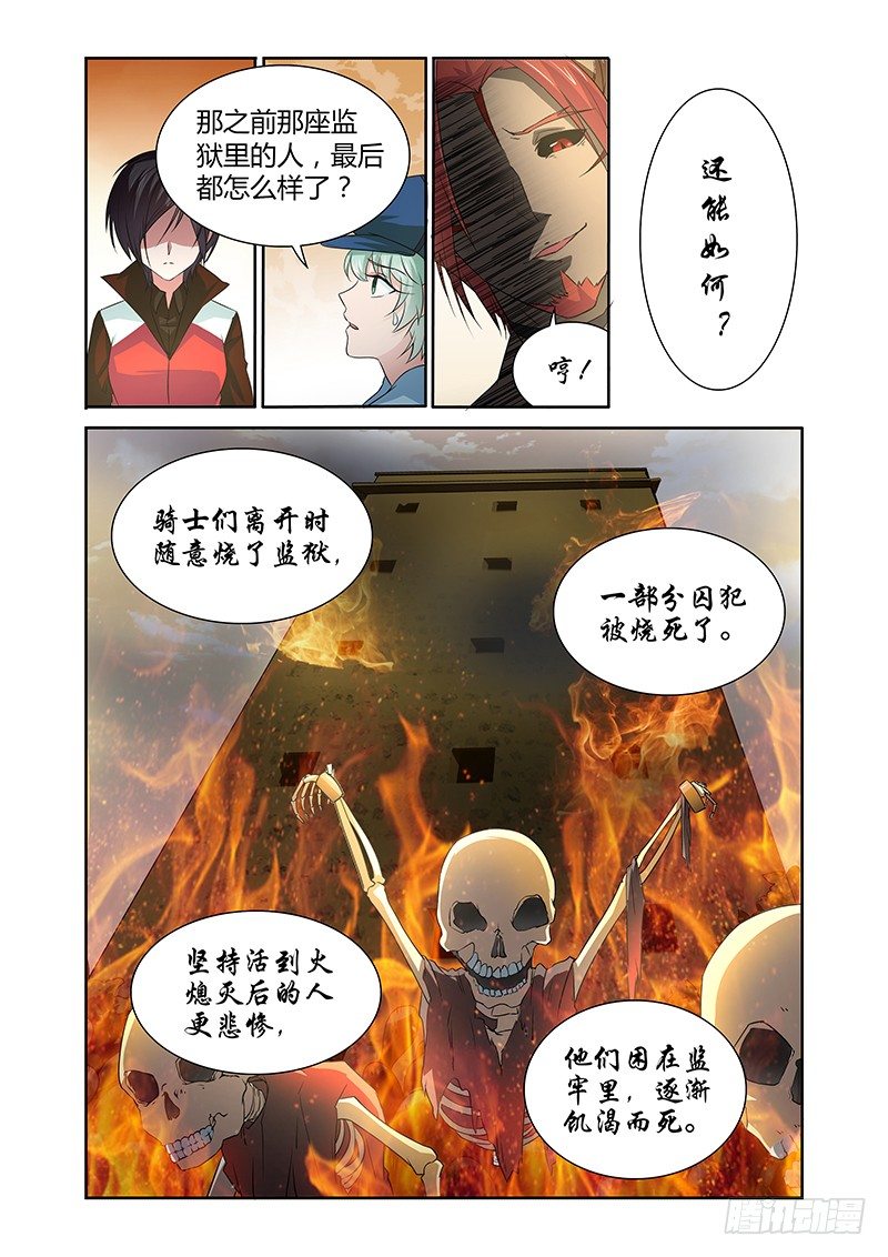 《除魔放学后》030 所谓的真实（五） 第4页