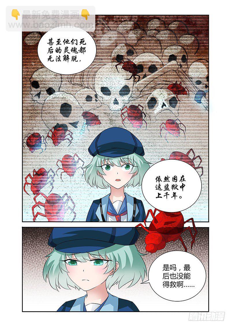 《除魔放学后》030 所谓的真实（五） 第5页