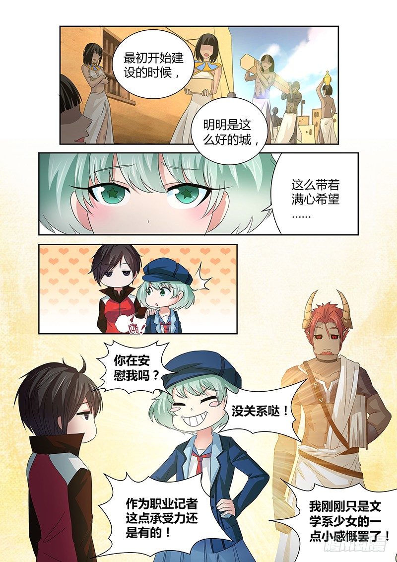 《除魔放学后》030 所谓的真实（五） 第6页