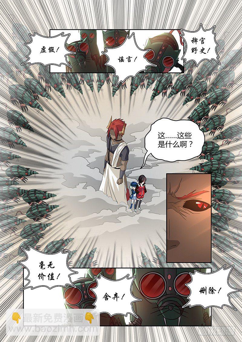 《除魔放学后》030 所谓的真实（五） 第9页