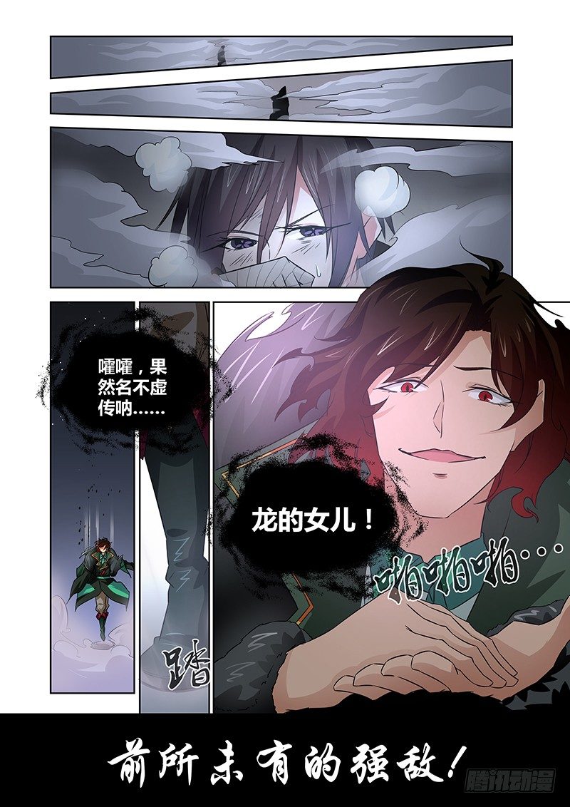 《除魔放学后》036 执念之障（四） 第11页