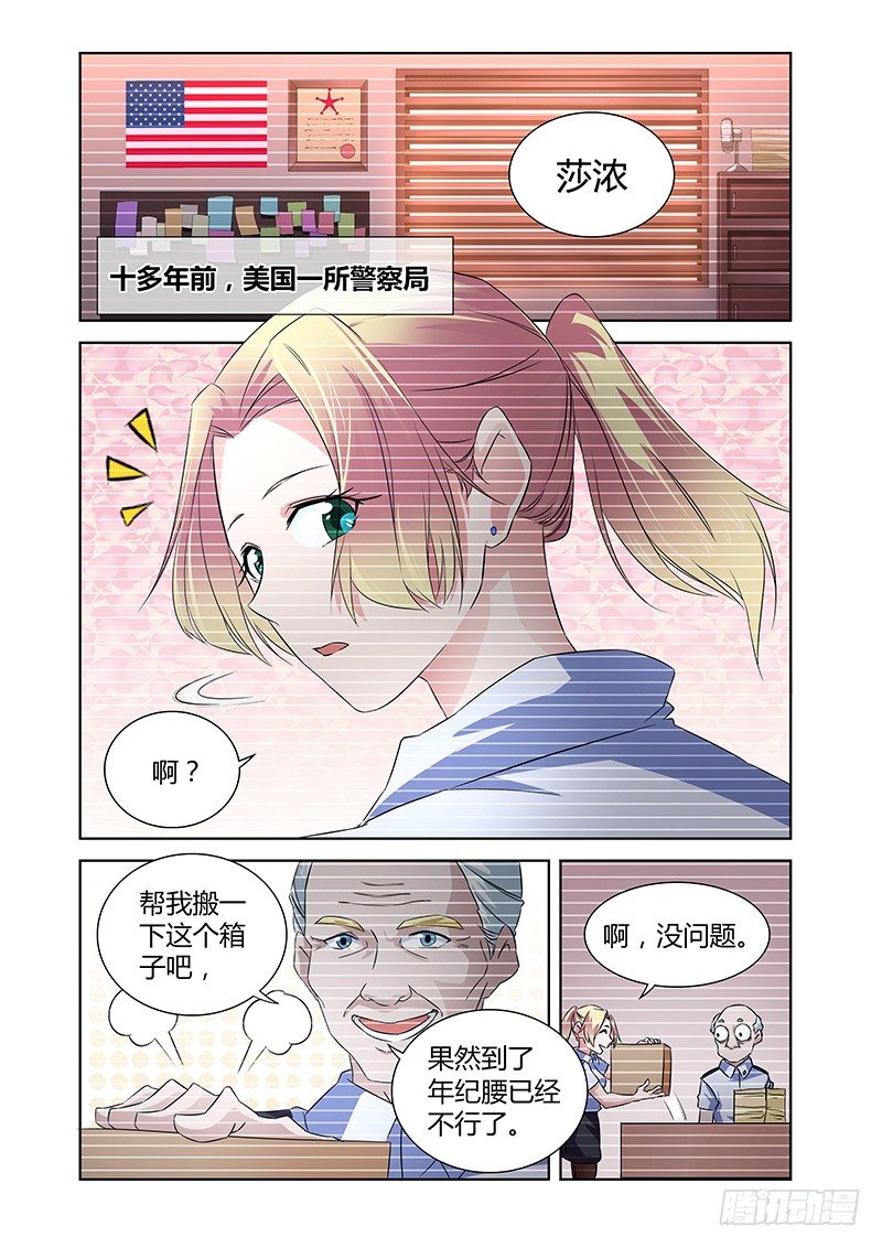 《除魔放学后》036 执念之障（四） 第1页