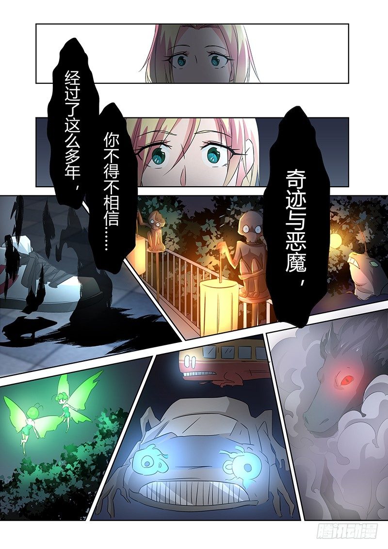 《除魔放学后》036 执念之障（四） 第3页