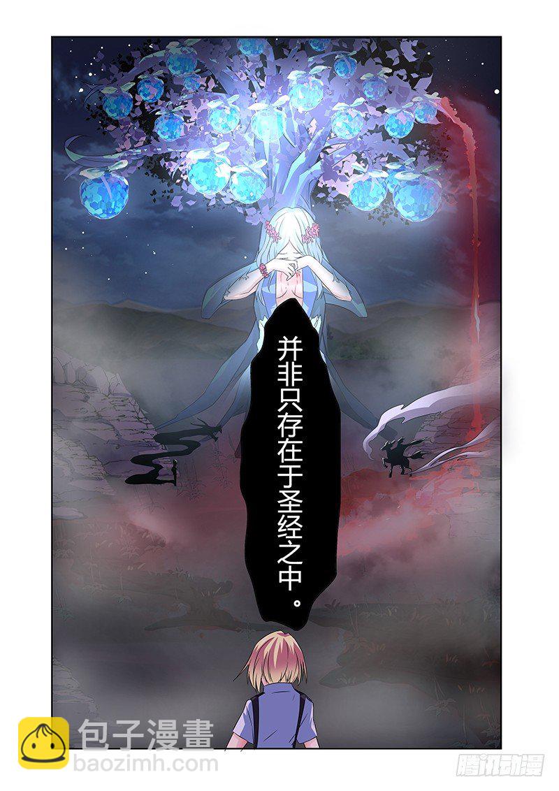 《除魔放学后》036 执念之障（四） 第4页