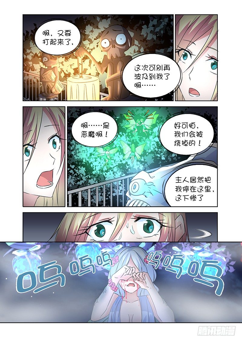 《除魔放学后》036 执念之障（四） 第5页