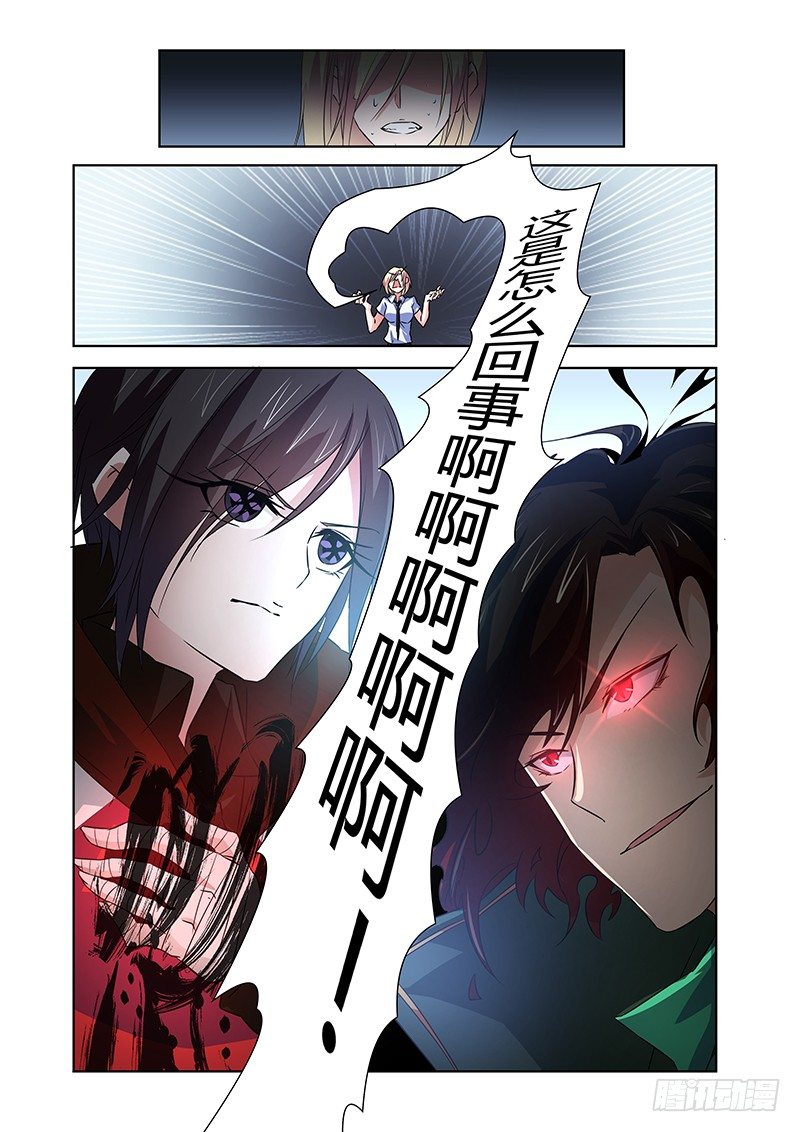 《除魔放学后》036 执念之障（四） 第6页