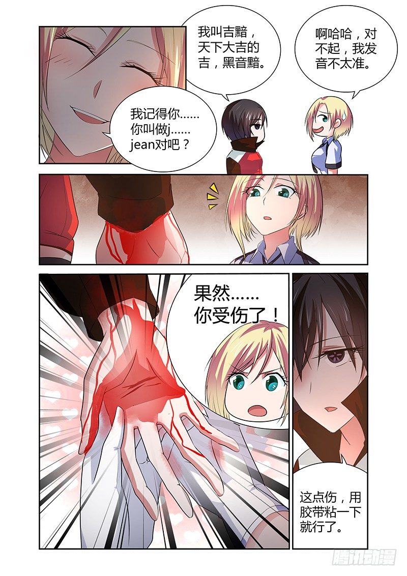 《除魔放学后》033 执念之障（一） 第10页