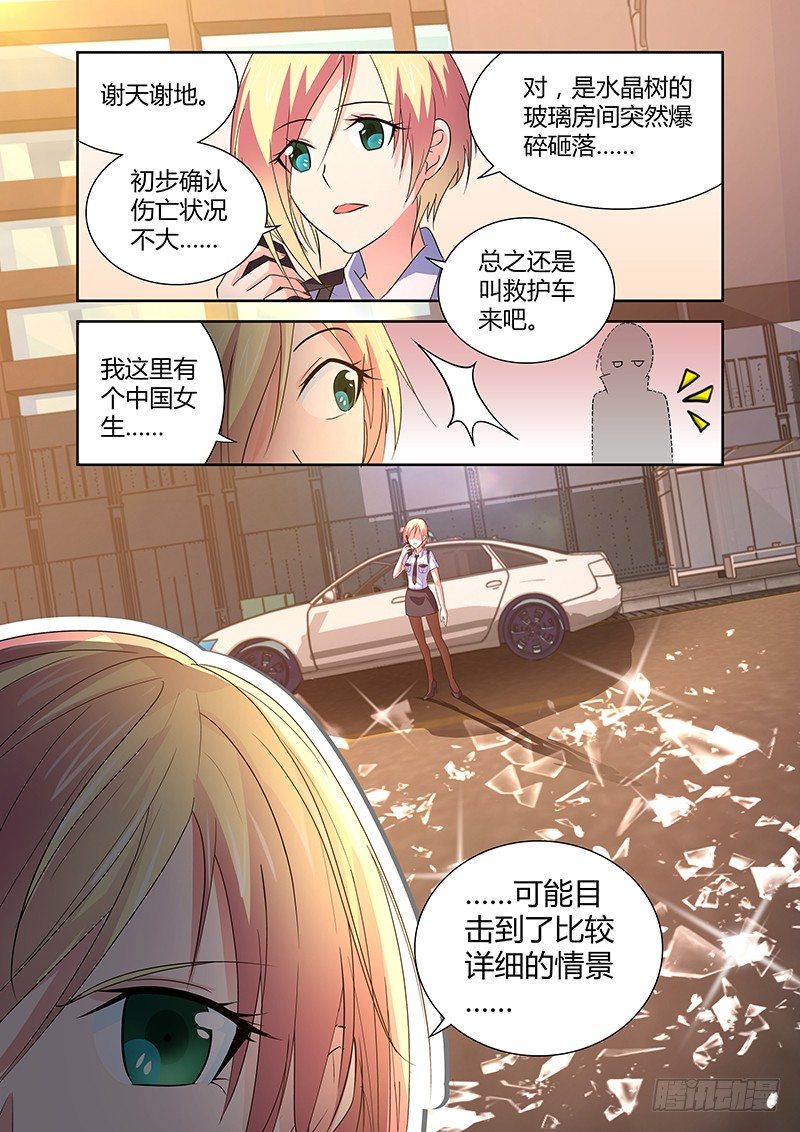 《除魔放学后》033 执念之障（一） 第12页