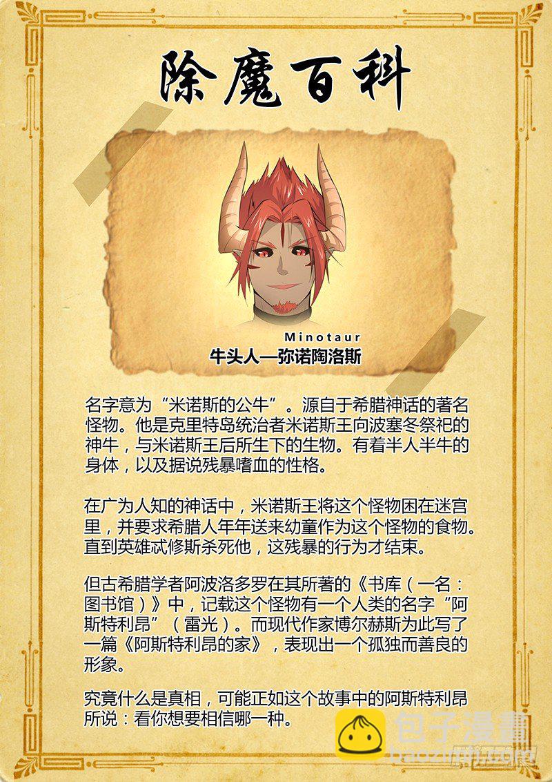 《除魔放学后》033 执念之障（一） 第13页
