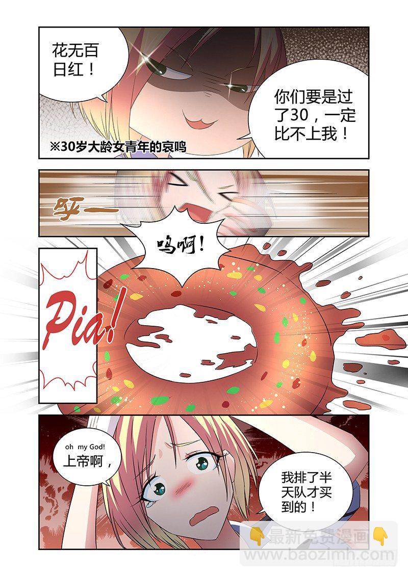 《除魔放学后》033 执念之障（一） 第4页