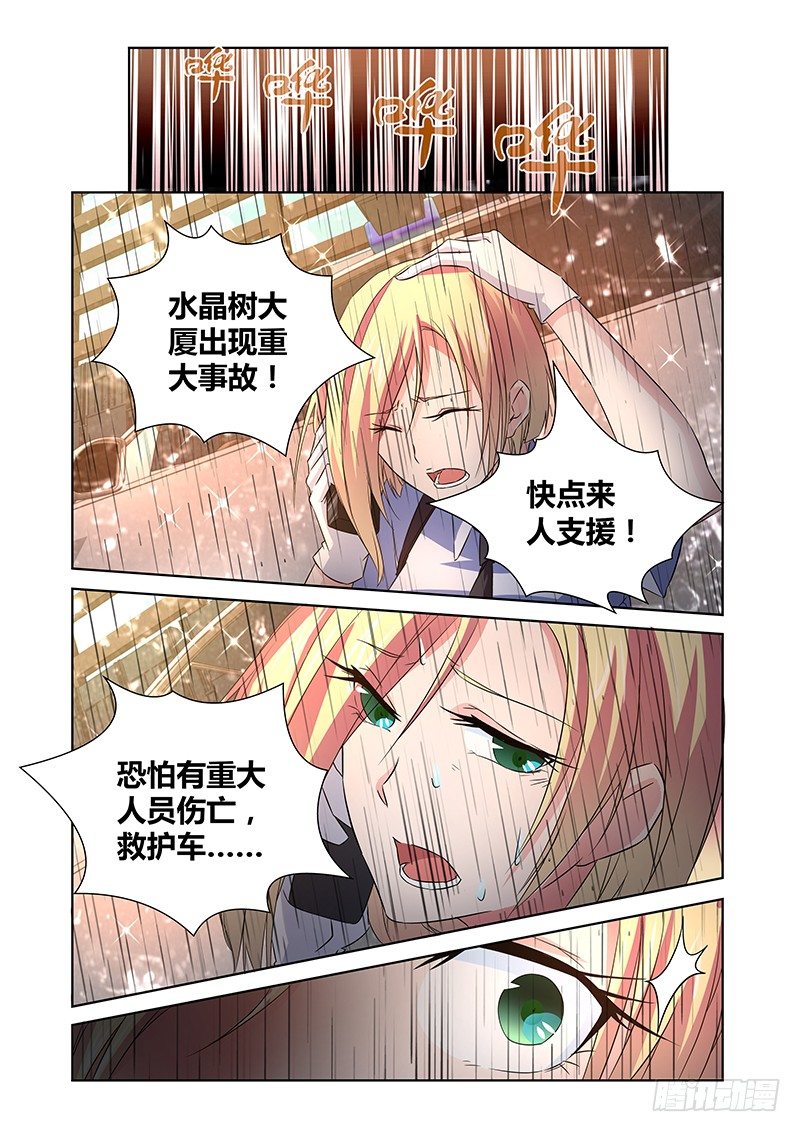 《除魔放学后》033 执念之障（一） 第7页