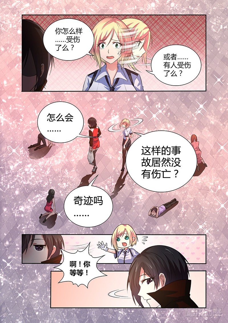 《除魔放学后》033 执念之障（一） 第9页