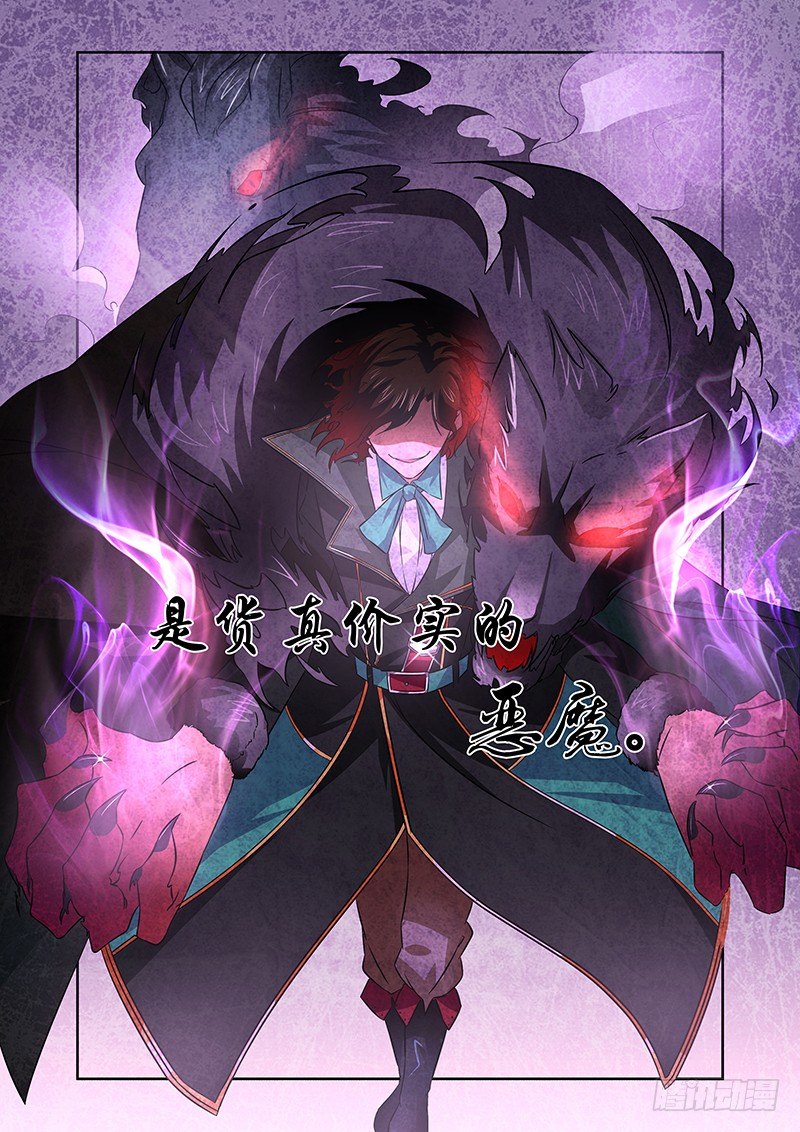 《除魔放学后》035 执念之障（三） 第11页