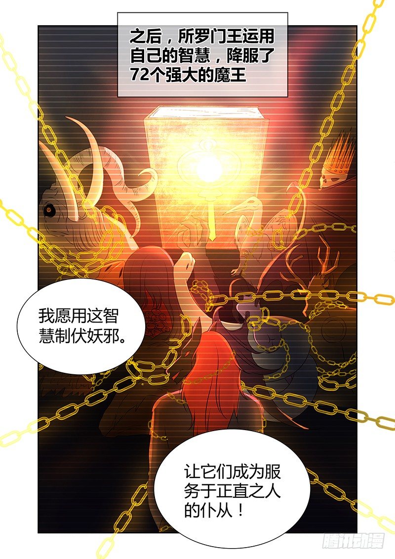 《除魔放学后》035 执念之障（三） 第2页