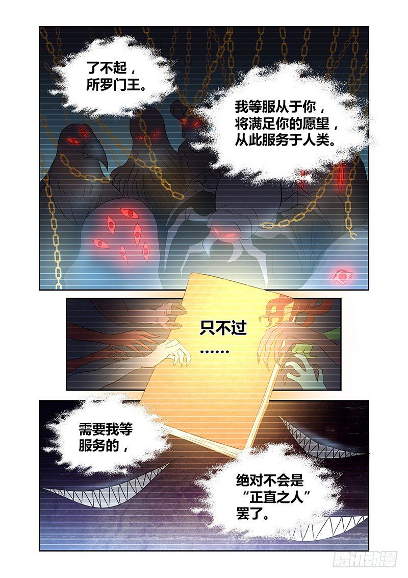 《除魔放学后》035 执念之障（三） 第3页