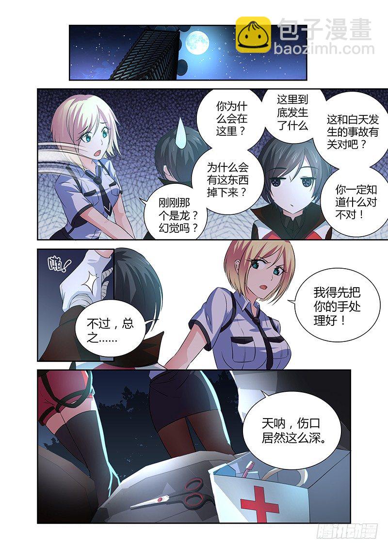 《除魔放学后》035 执念之障（三） 第4页