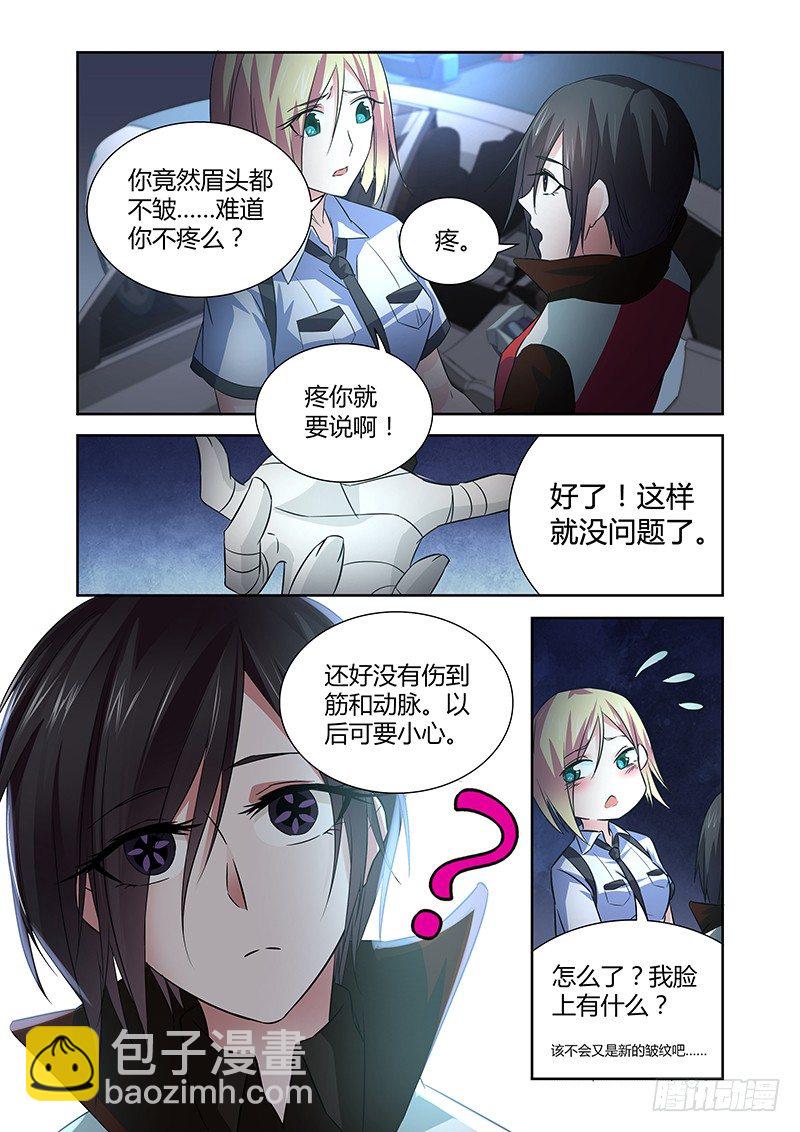 《除魔放学后》035 执念之障（三） 第5页
