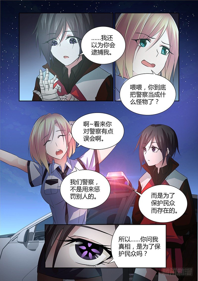 《除魔放学后》035 执念之障（三） 第6页