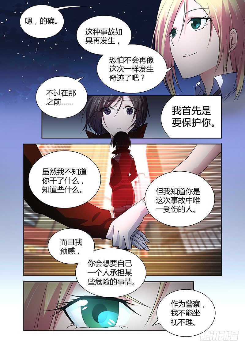 《除魔放学后》035 执念之障（三） 第7页