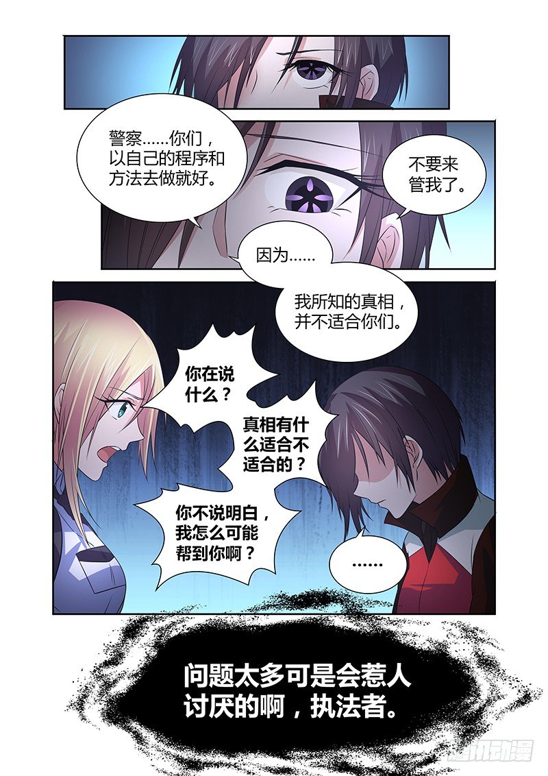 《除魔放学后》035 执念之障（三） 第8页