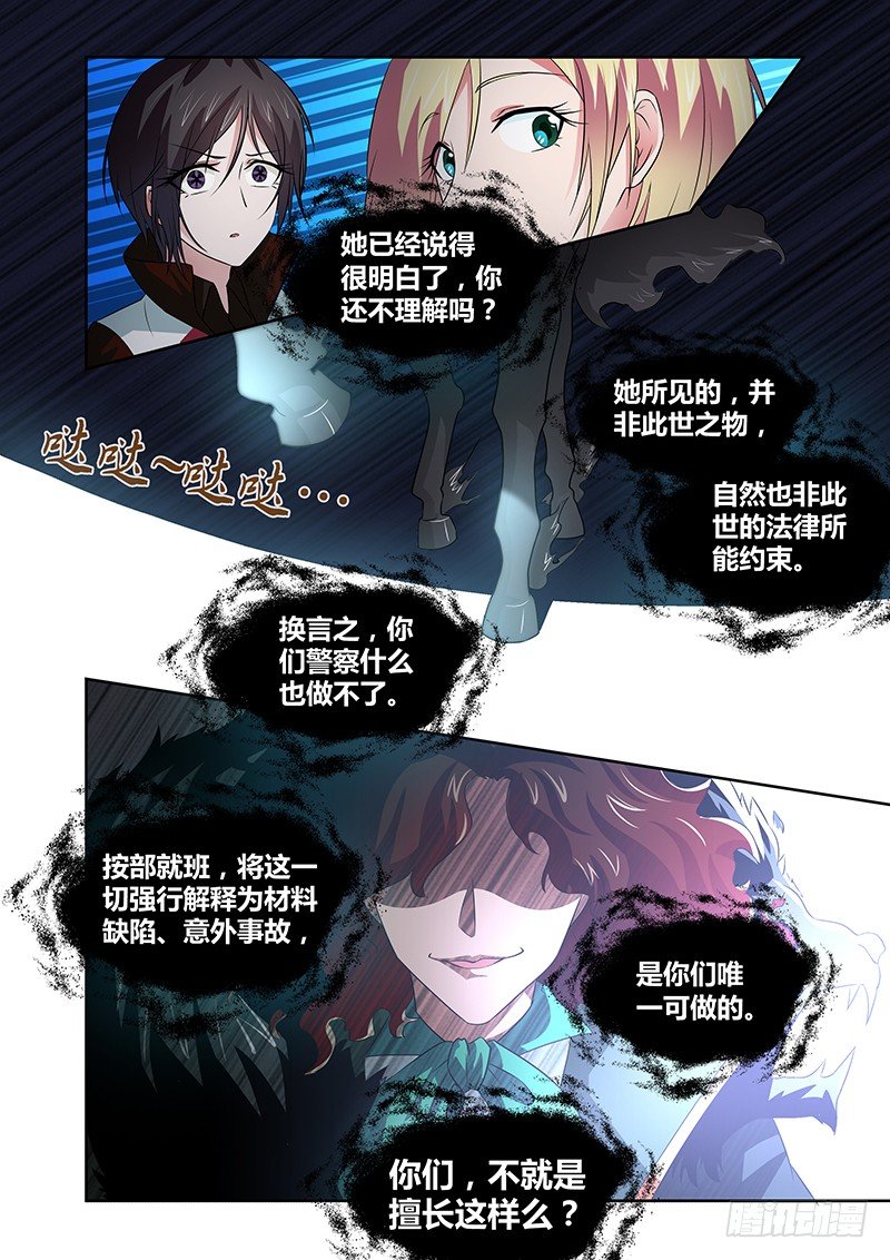 《除魔放学后》035 执念之障（三） 第9页
