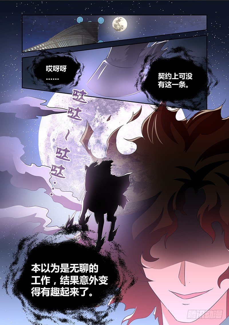 《除魔放学后》034 执念之障（二） 第10页