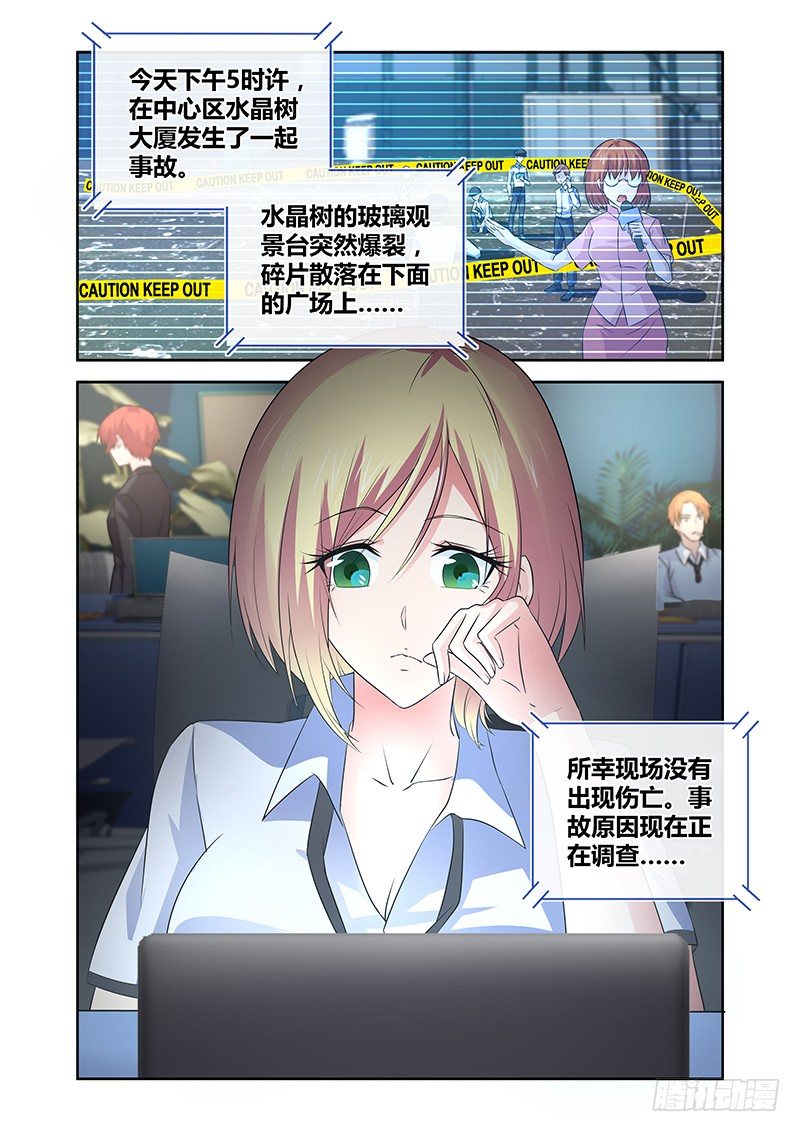 《除魔放学后》034 执念之障（二） 第1页