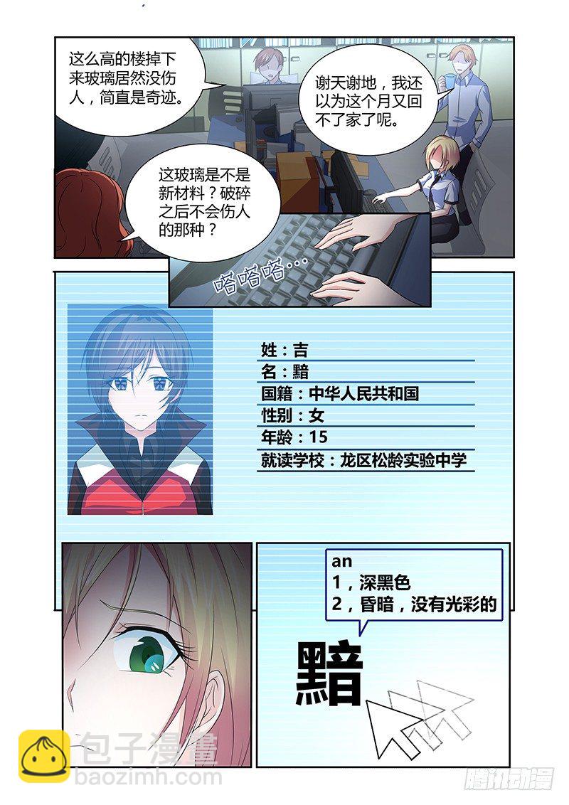 《除魔放学后》034 执念之障（二） 第2页