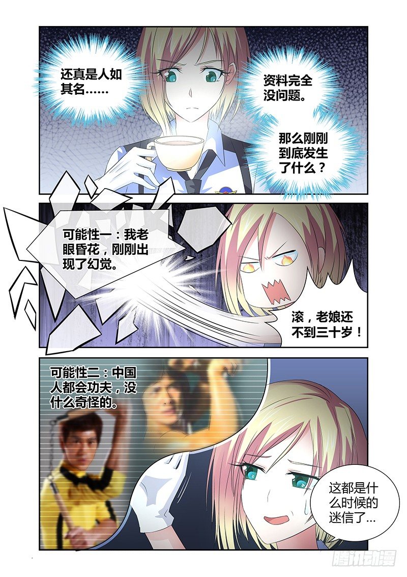 《除魔放学后》034 执念之障（二） 第3页