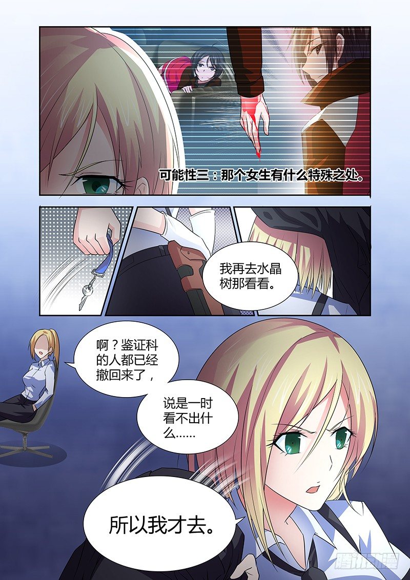 《除魔放学后》034 执念之障（二） 第4页