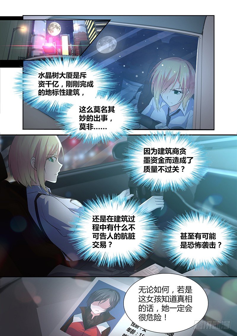 《除魔放学后》034 执念之障（二） 第5页