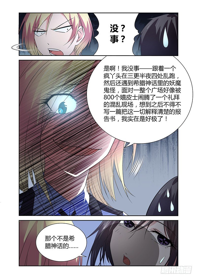 《除魔放学后》037 执念之障（五） 第10页