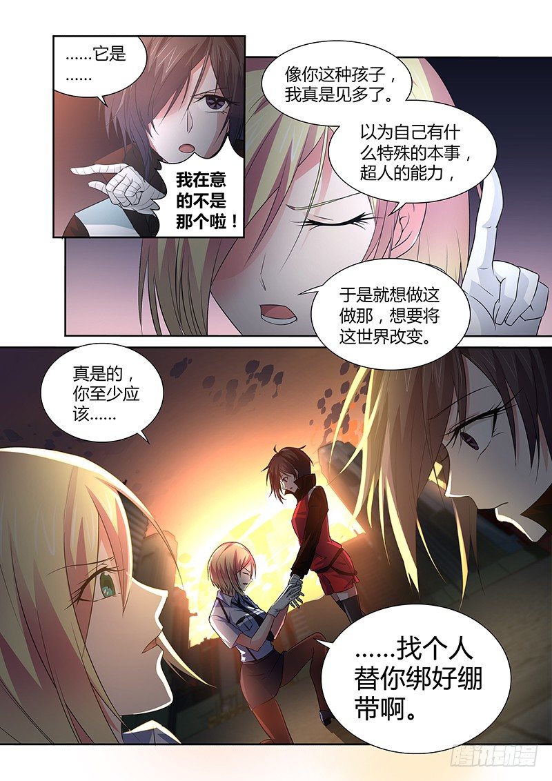 《除魔放学后》037 执念之障（五） 第11页