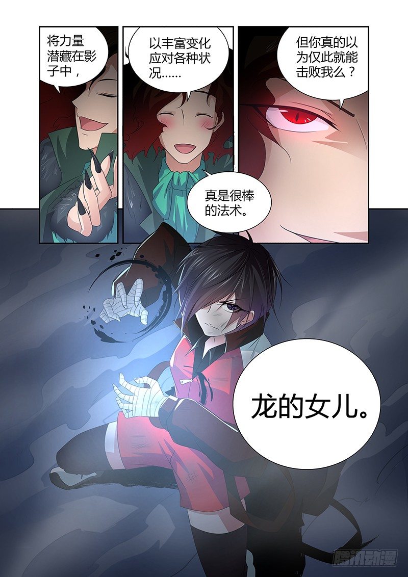 《除魔放学后》037 执念之障（五） 第1页
