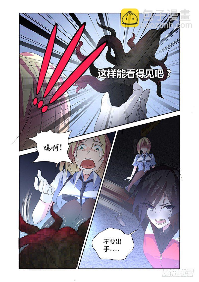《除魔放学后》037 执念之障（五） 第3页