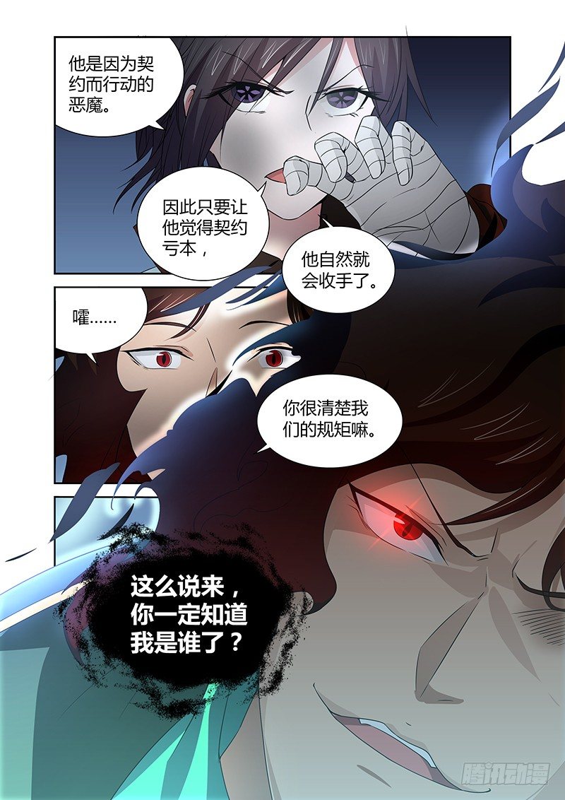 《除魔放学后》037 执念之障（五） 第4页