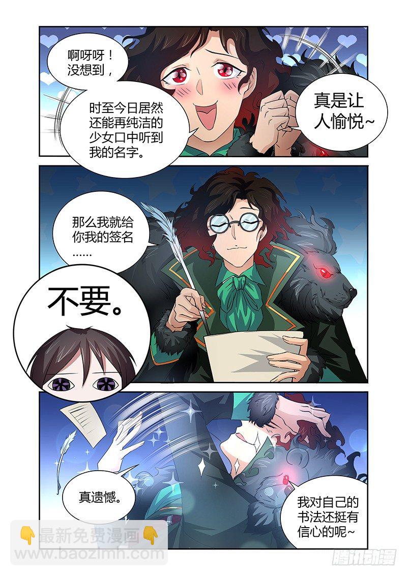 《除魔放学后》037 执念之障（五） 第7页