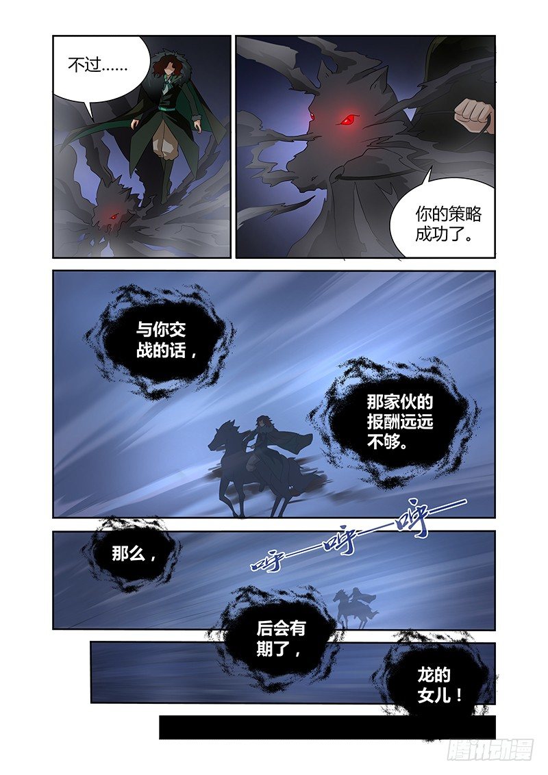 《除魔放学后》037 执念之障（五） 第8页